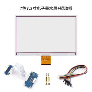 树莓派7.3寸电子墨水屏 单片机SPI通信7色墨水屏显示屏电子纸屏幕