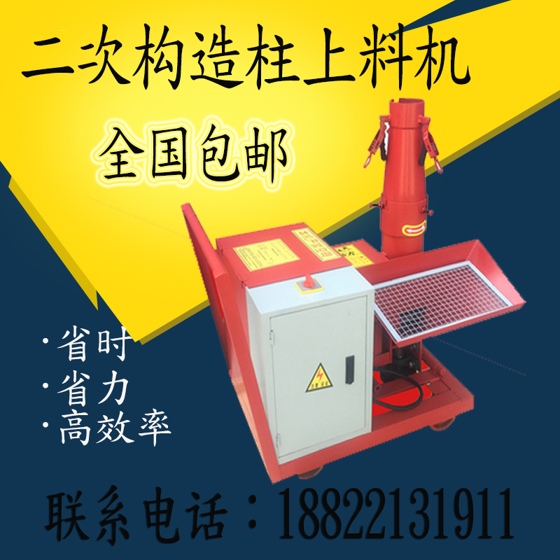 新品新款二次构h造柱上料机浇筑泵E小型室内结构柱细石混凝土输送