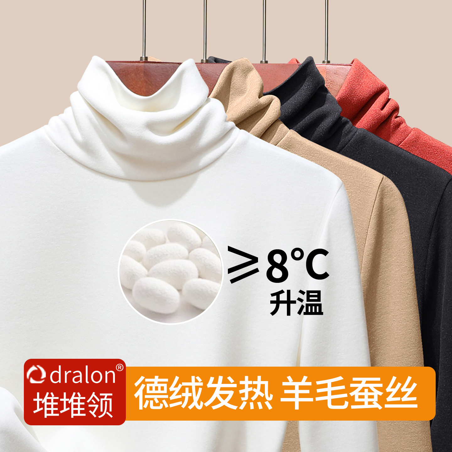 桑蚕丝羊毛堆堆领打底衫