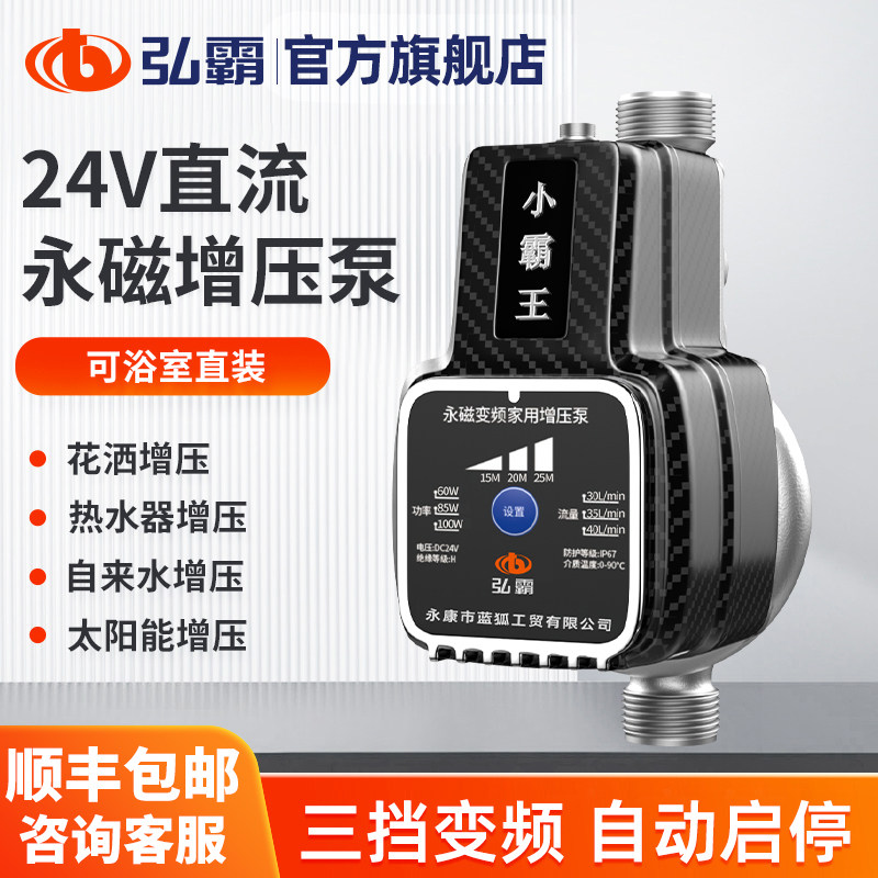 弘霸直流24V热水器增压家用小型自来水泵专用太阳能全自动加压泵