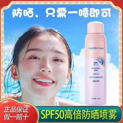 防晒霜喷雾高倍防晒防水不脱妆