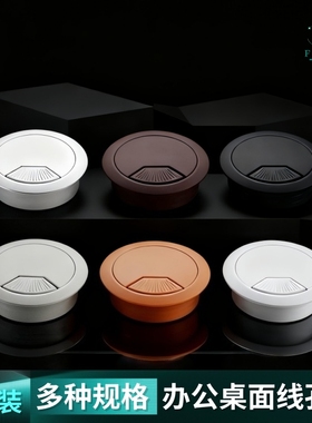电脑桌线孔盖办公桌面线孔盖桌洞走线穿线盒盖板封口盖洞口装饰盖