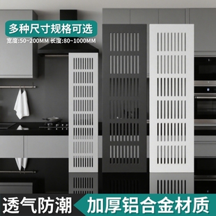 铝合金橱柜透气格栅天燃气灶柜门透气孔网鞋 饰盖 柜通风散热排气装