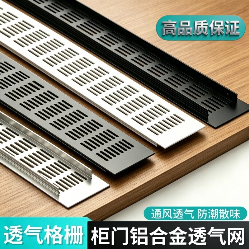 橱柜透气网透气孔装饰盖散热格栅图片