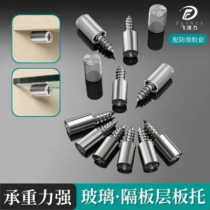 隔板固定托钉衣柜玻璃层板托一体自攻螺丝支撑粒承重活动层板托钉