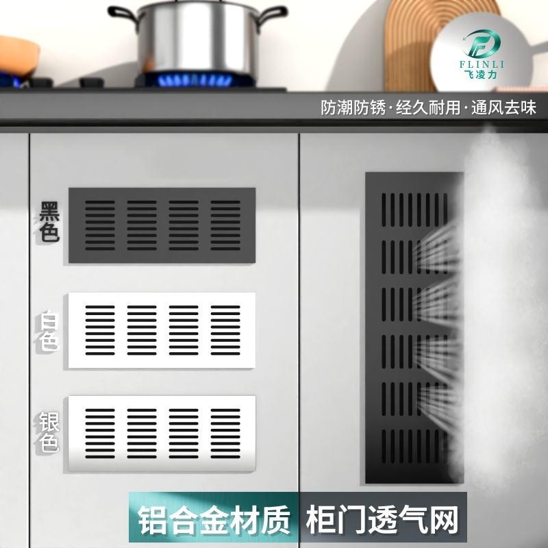 橱柜透气网燃气灶柜门格栅装饰盖