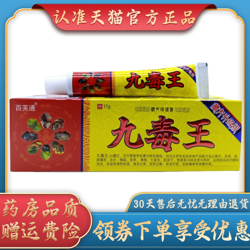 百芙通九毒王17g/支乳膏