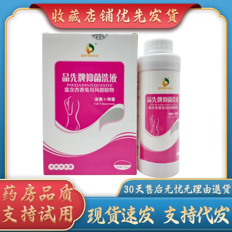 品先品先牌抑菌洗液杏香兔耳风260ml/ 瓶