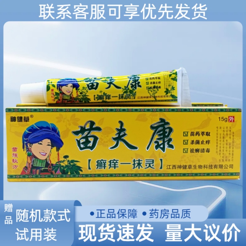 神健草苗夫康癣痒一抹灵15g/支