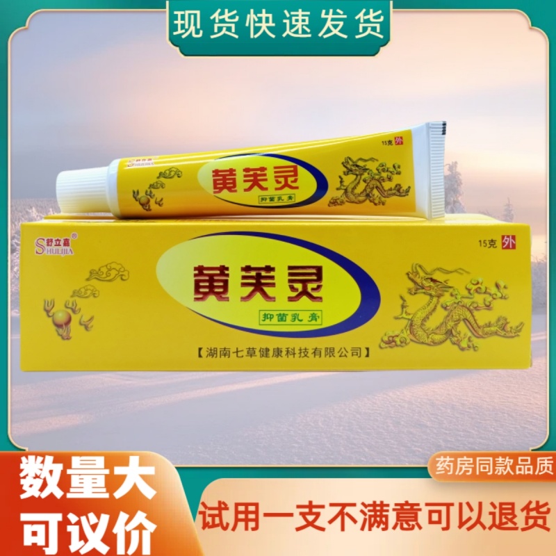 舒立嘉黄芙灵15g/支