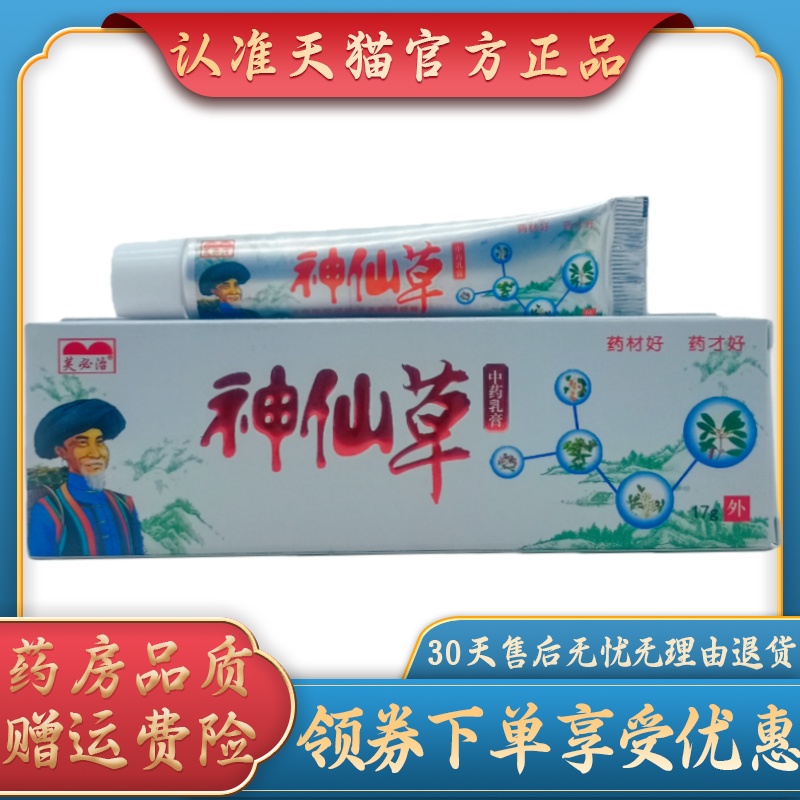 芙必治神仙草乳膏17g支