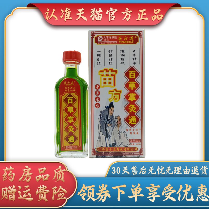 医方道苗方百草掌灸通28ml/瓶