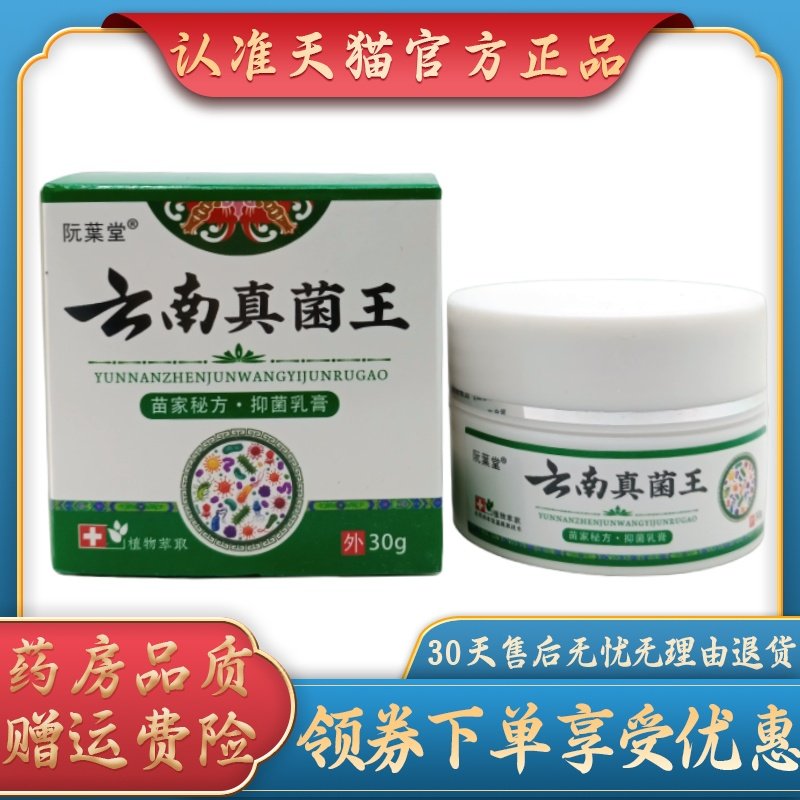 阮葉堂云南真菌王30g/瓶