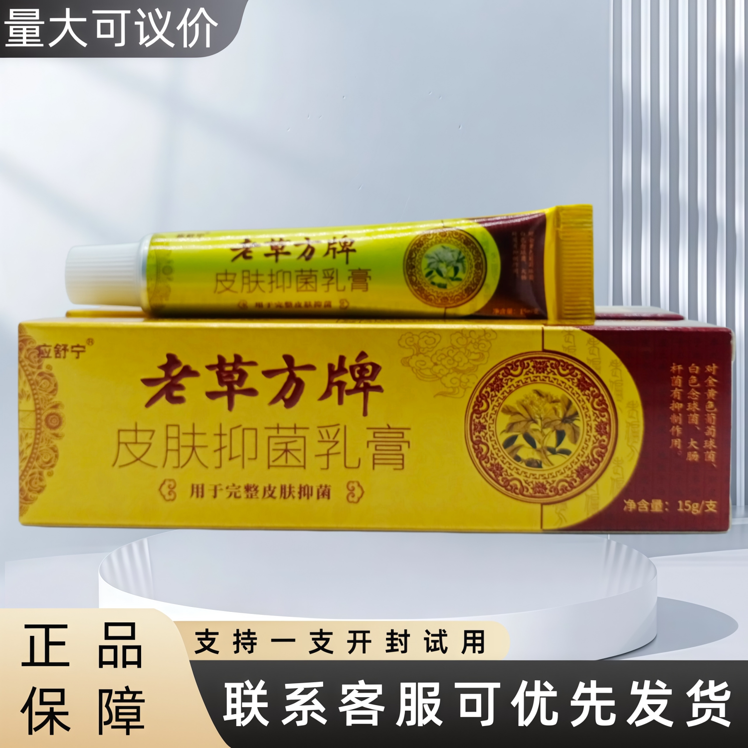 应舒宁老草方牌皮肤抑菌乳膏15g / 支