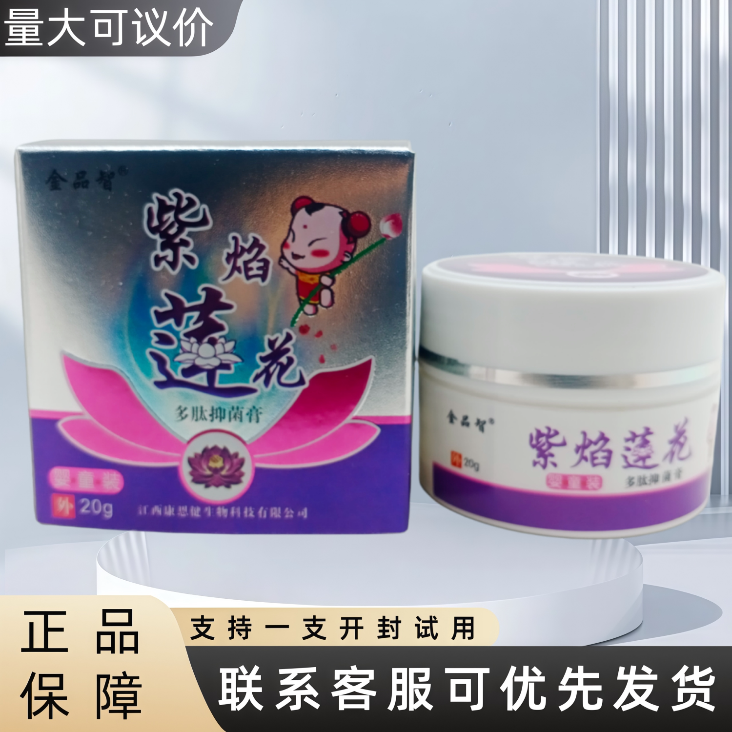 金品智紫焰莲花多肽抑菌膏