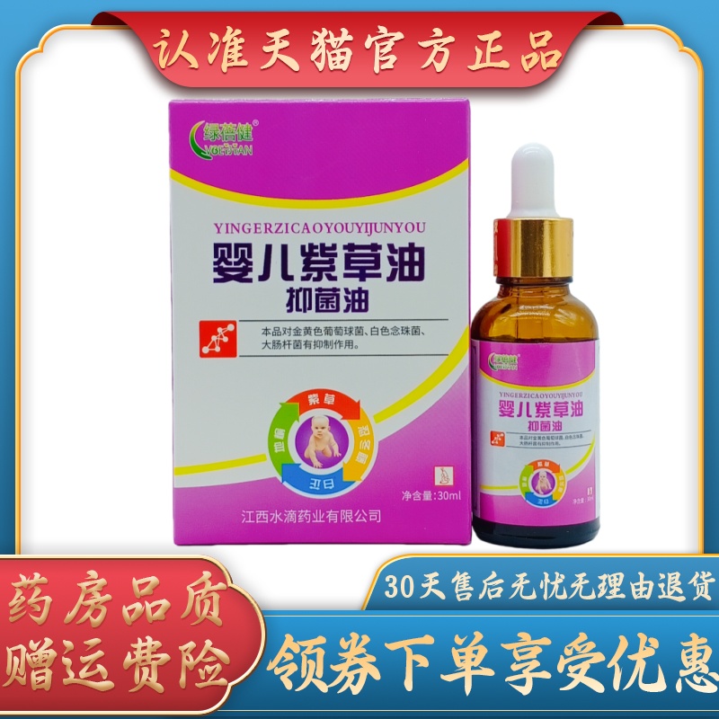 绿蓓健婴儿紫草油30ml盒