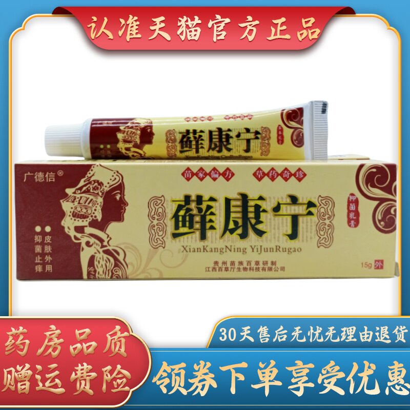 广德信藓康宁15g/支