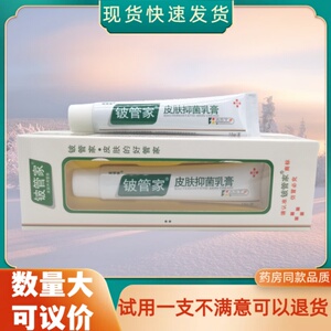 铍管家皮肤乳膏15g/支