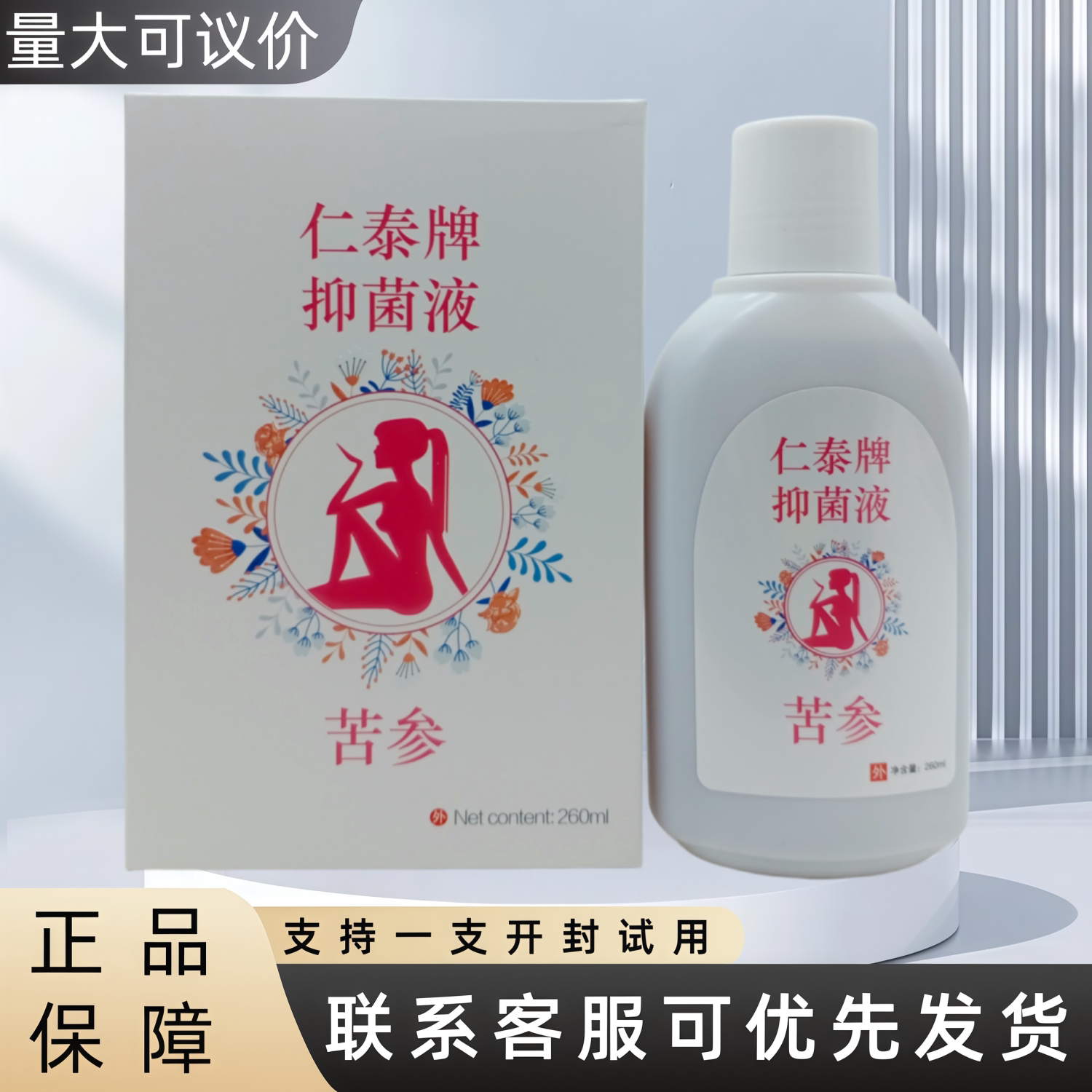 仁泰牌抑菌液苦参白粉盒