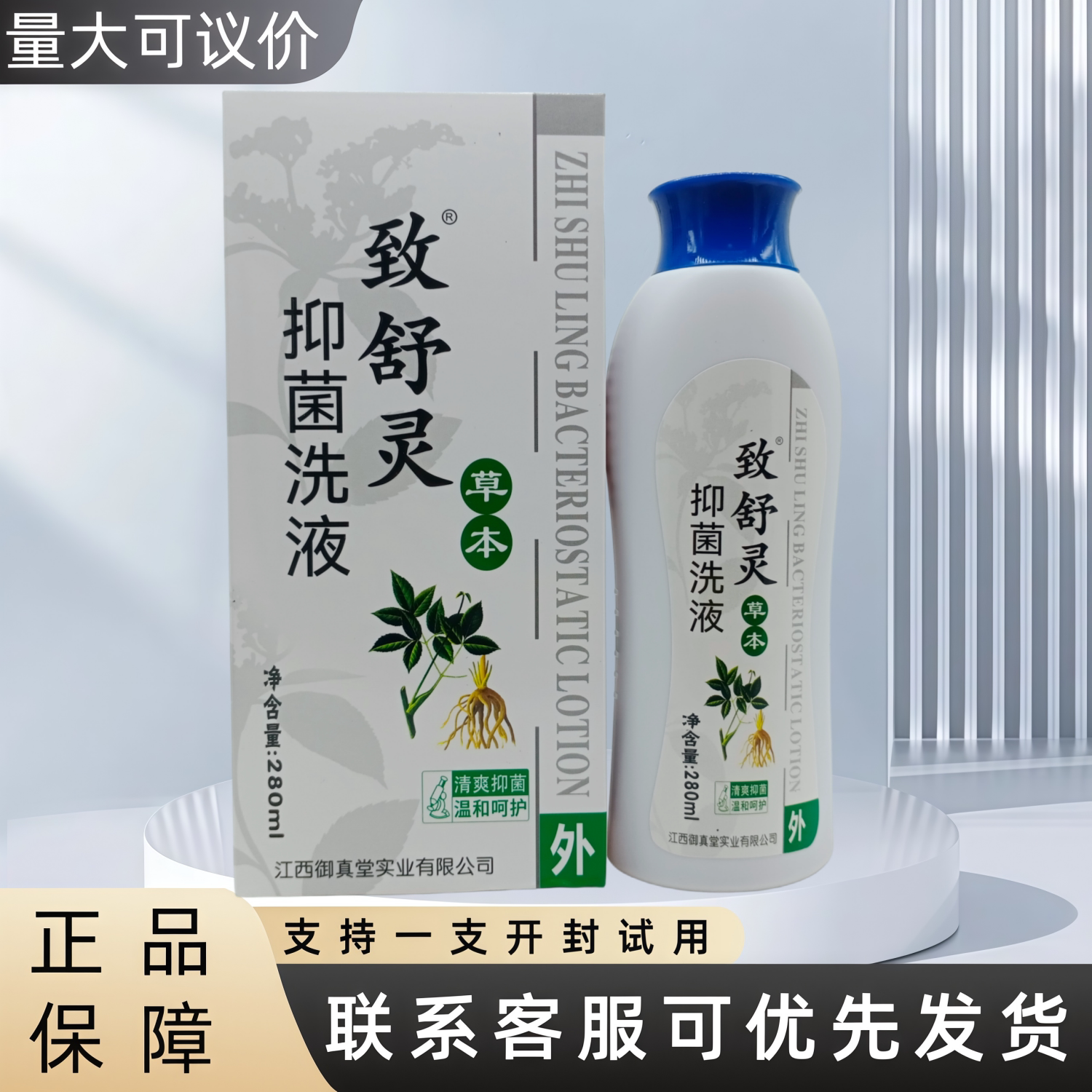 致舒灵草本抑菌洗液280ml / 瓶