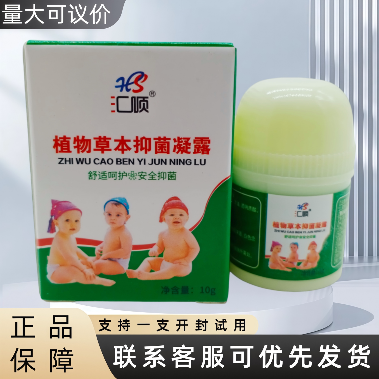 汇顺植物草本抑菌凝露宝宝