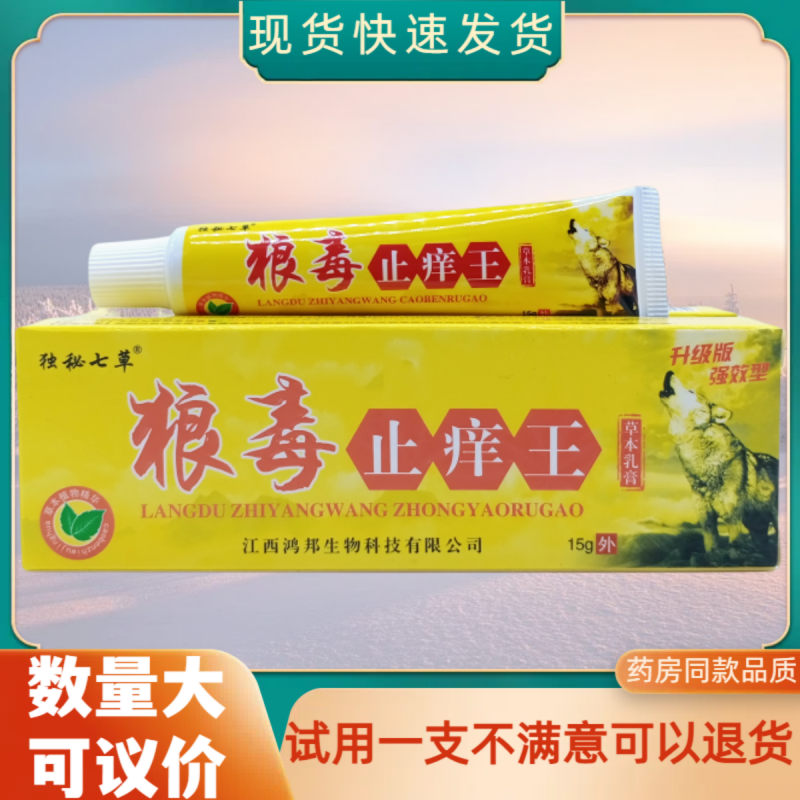 独秘七草狼毒止痒王15g/支