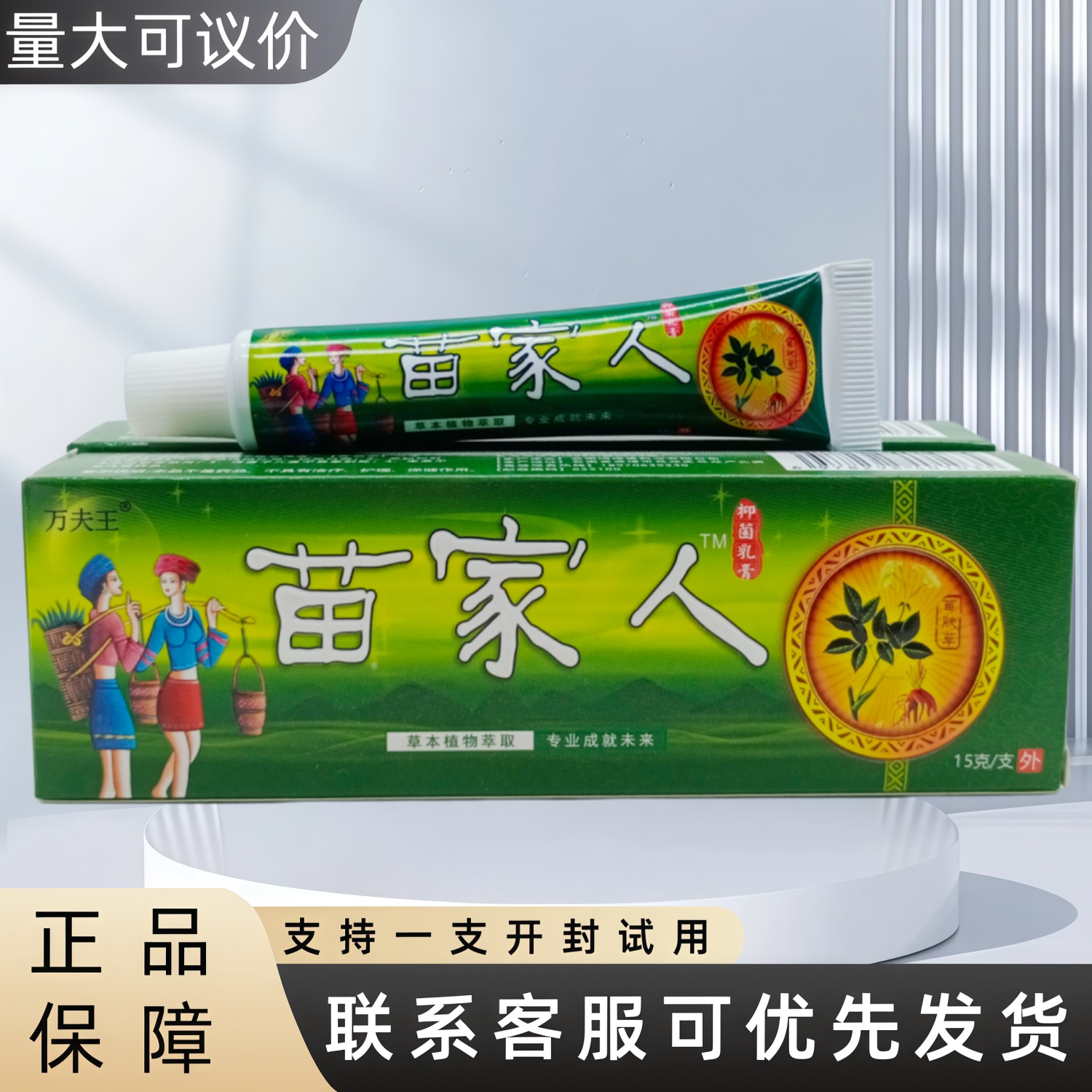 万夫王苗家人皮肤外用