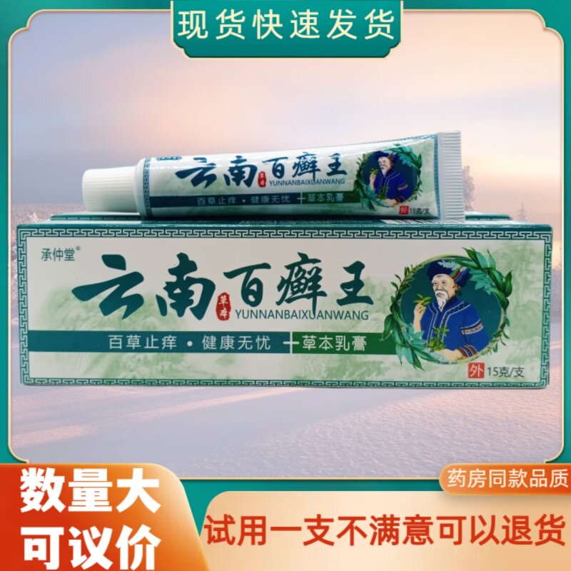 承仲堂云南百癣王15g/支