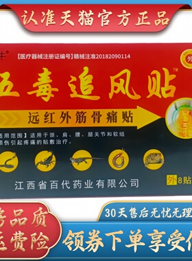 盛牛五毒追风贴7cm  *10cm *8贴/盒