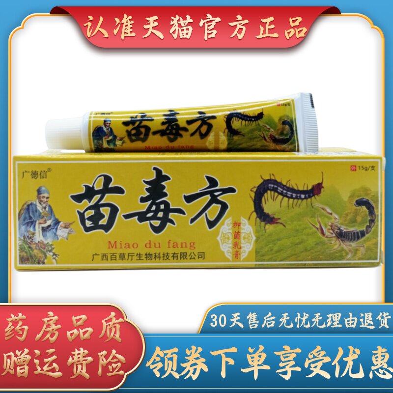 广德信苗毒方15g/支