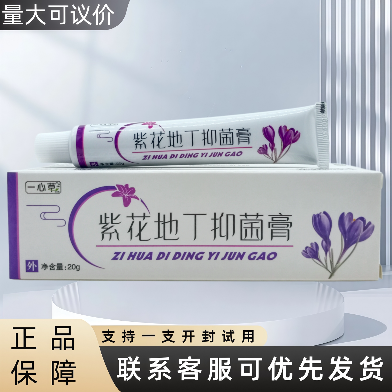 一心草紫花地丁抑菌膏