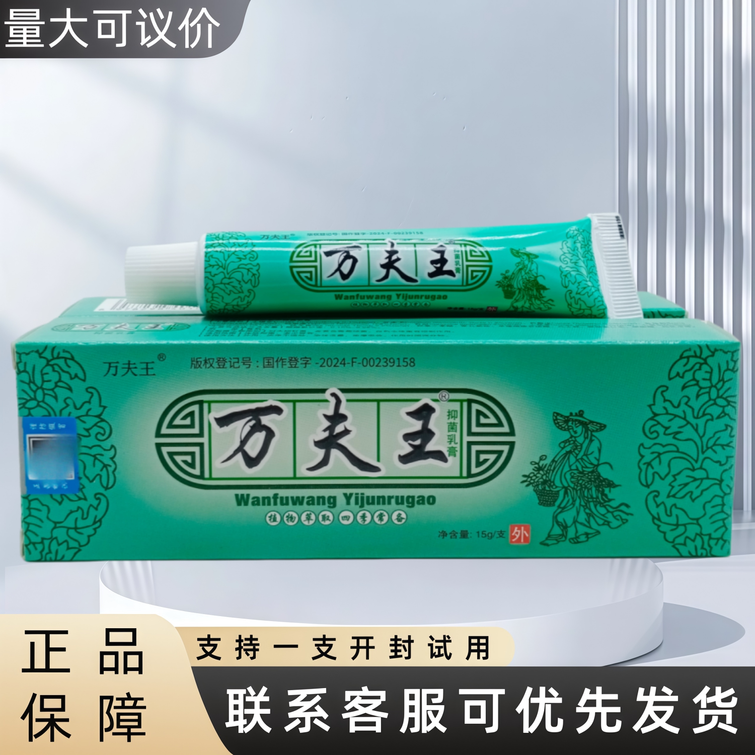 万夫王抑菌膏皮肤外用