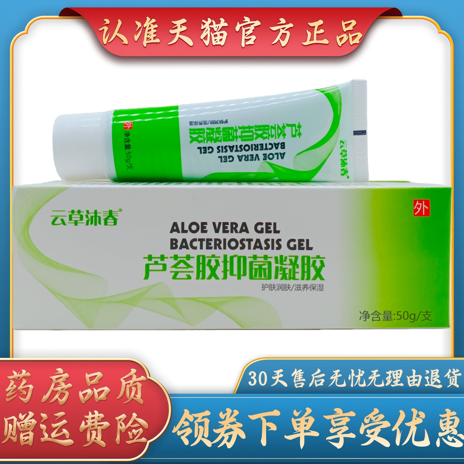 云草沐春芦荟胶抑菌凝胶50g/支