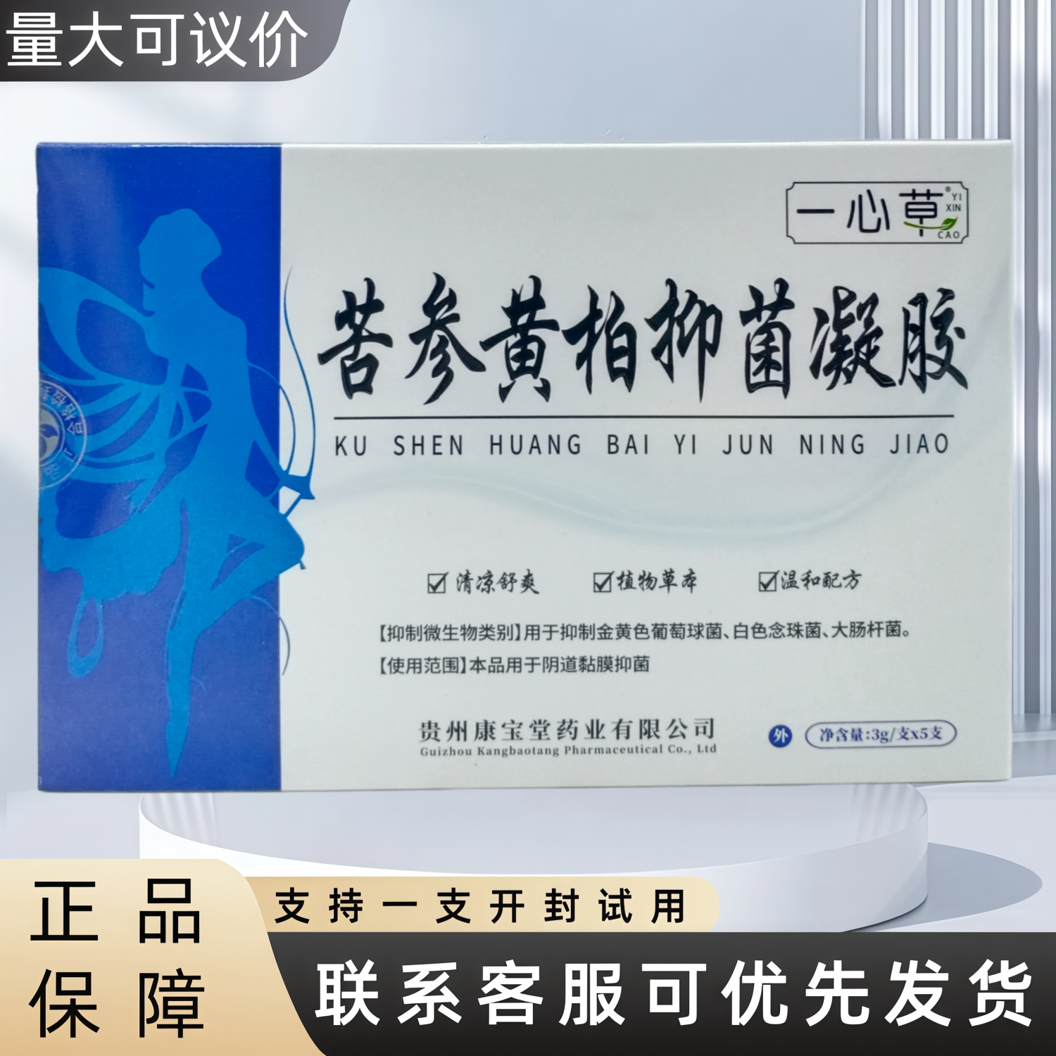 一心草苦参黄柏抑菌凝胶