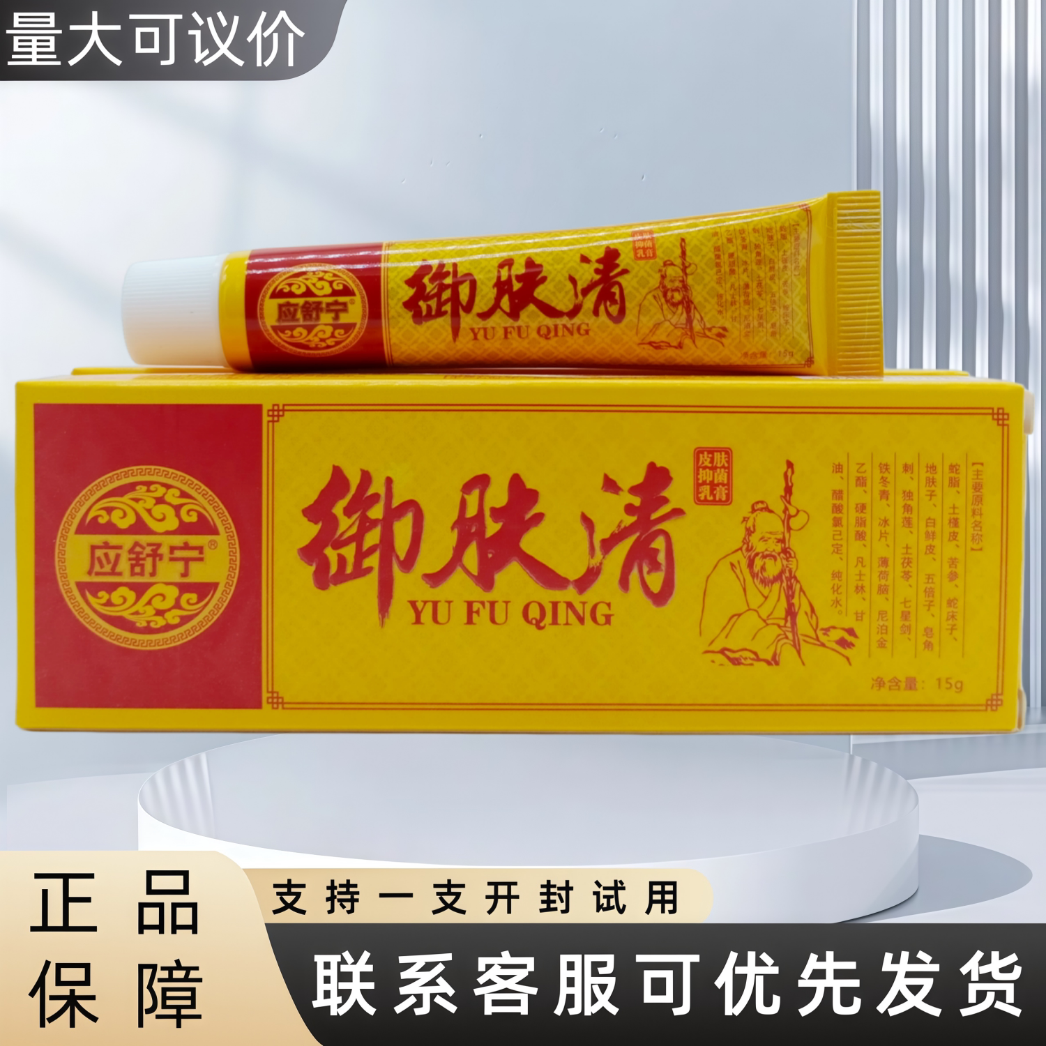 应舒宁御肤清皮肤抑菌乳膏