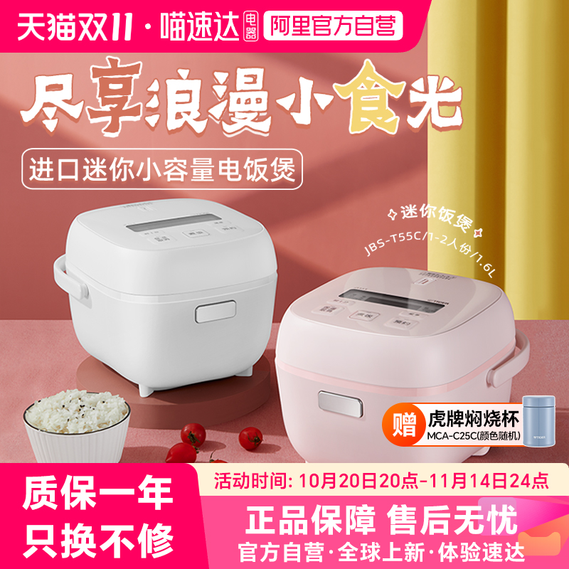 虎牌进口智能迷你小容量电饭煲