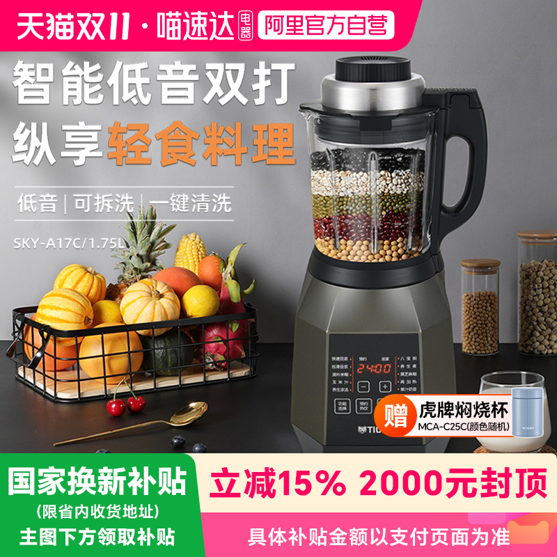 虎牌多功能破壁机全自动料理机