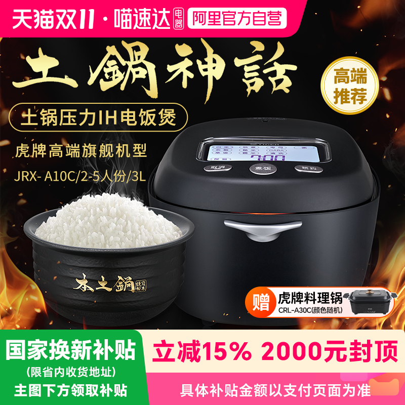 虎牌本土锅压力IH电饭煲