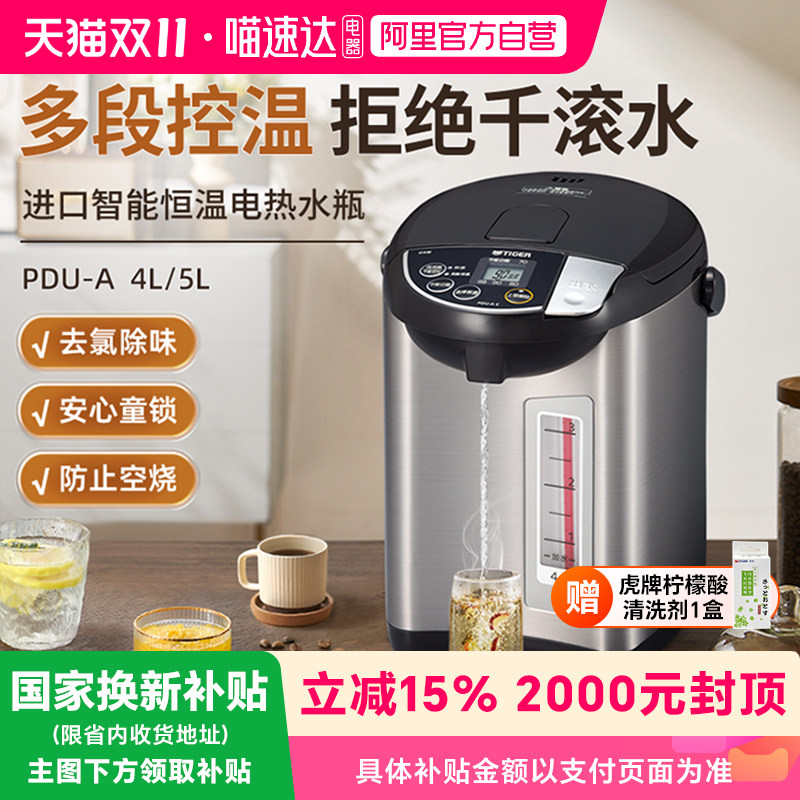 TIGER虎牌PDU日本进口智能恒温电热水瓶家用烧水壶保温一体正品