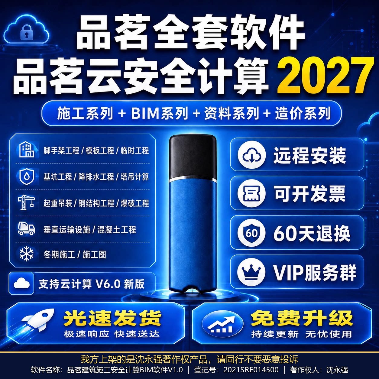 2027新款品茗云安全计算软件V6.0