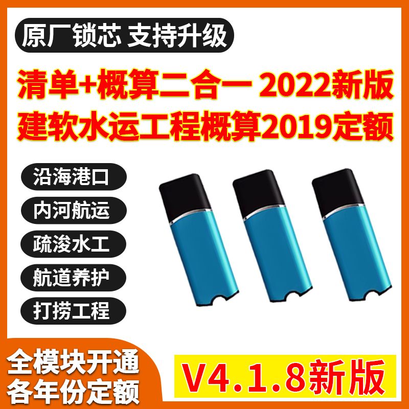 超人建软水运工程计价通信