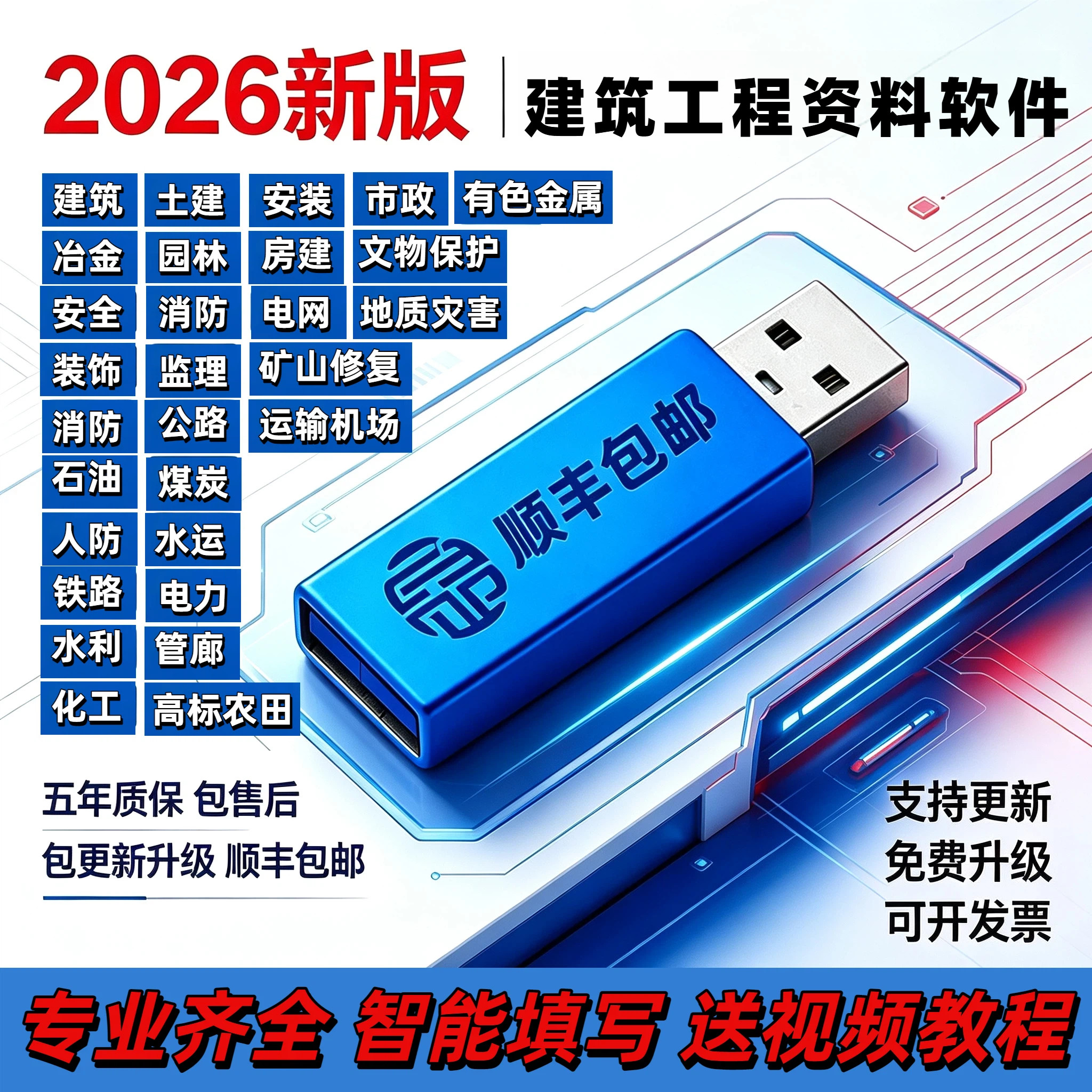 2026建筑业云资料软件加密锁狗