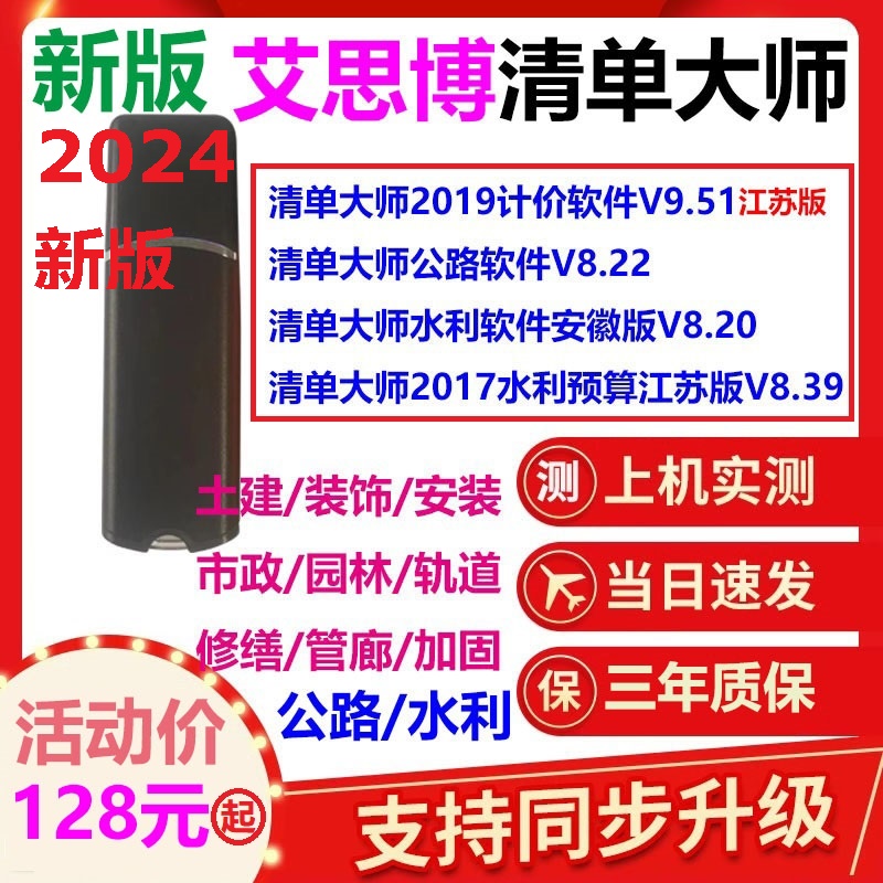 艾思博清单大师v9.60计价软件锁