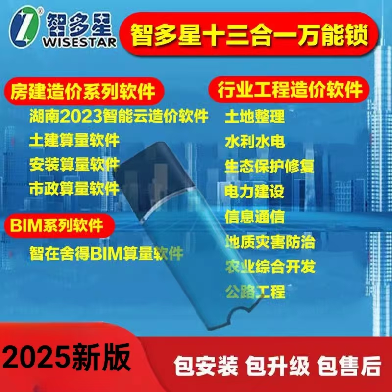 2025智多星云造价管理软件加密锁