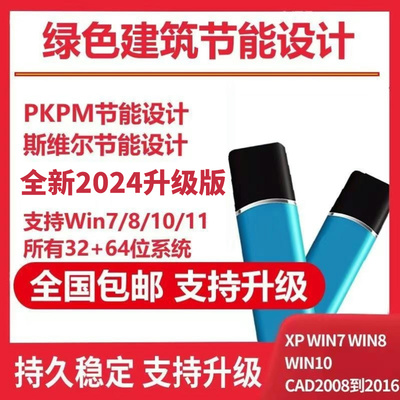 2025绿建节能日照设计软件