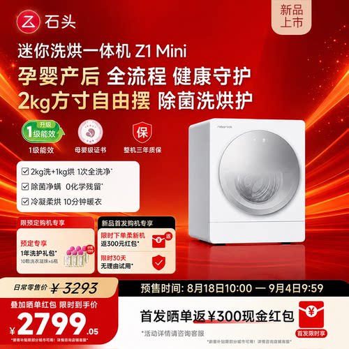 新品上市石头Z1Mini除菌