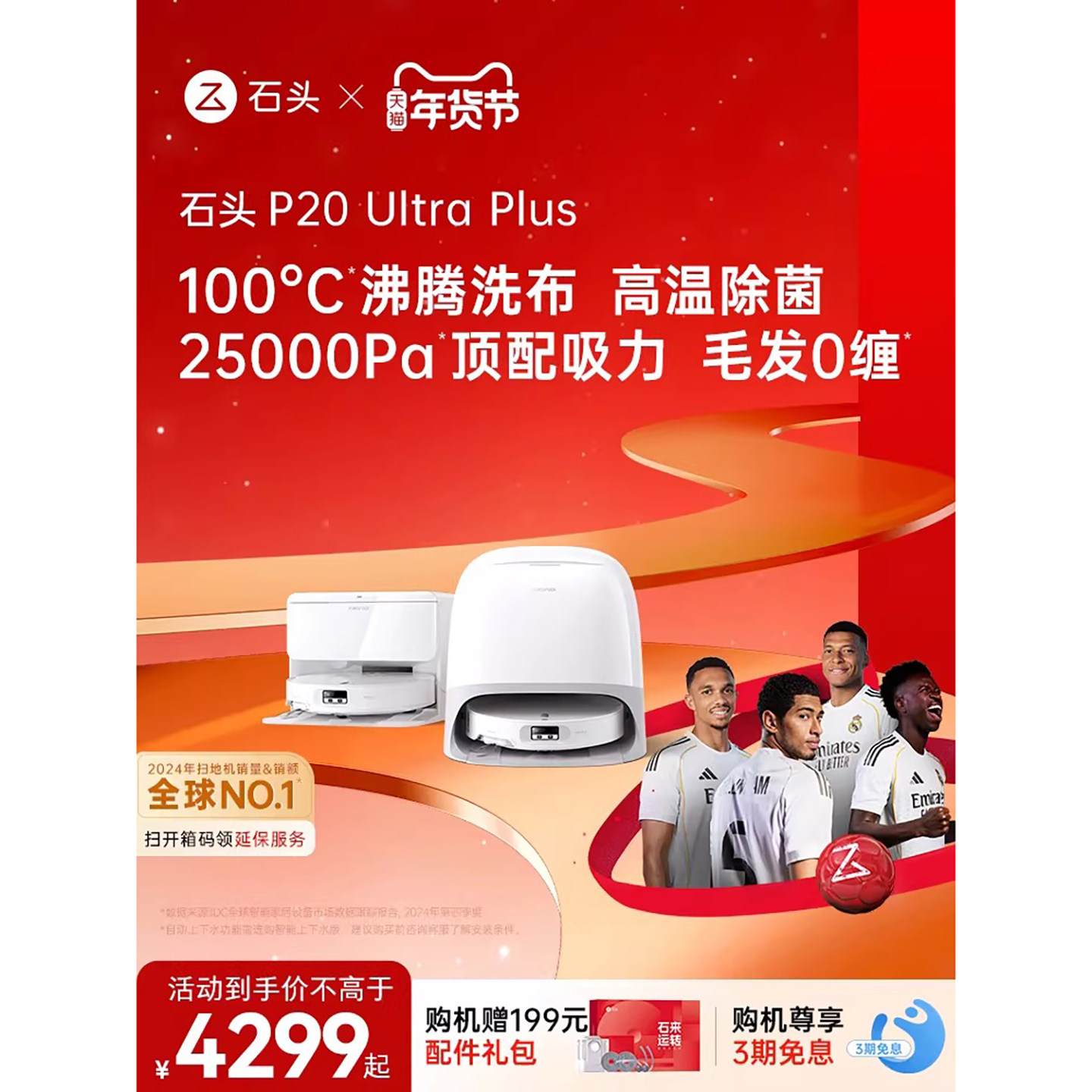 【官方正品】P20 Ultra Plus扫地机器人一体机全自动清洗智能新品