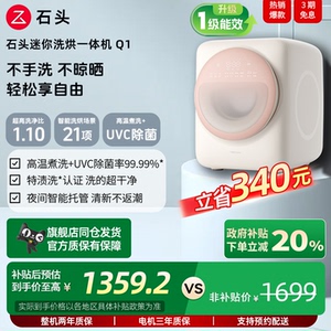 roborock/石头 新款Q1（一级能效）迷你洗烘一体洗衣机家用