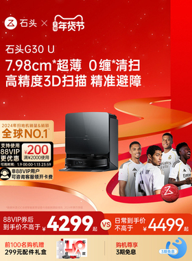 【官方正品】石头G30 U-扫地机器人扫拖地一体机清洗扫拖吸三合一