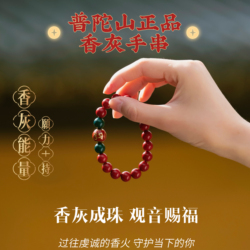 普陀山香灰手链马年解岁香灰转运好运护身符手串男女同款